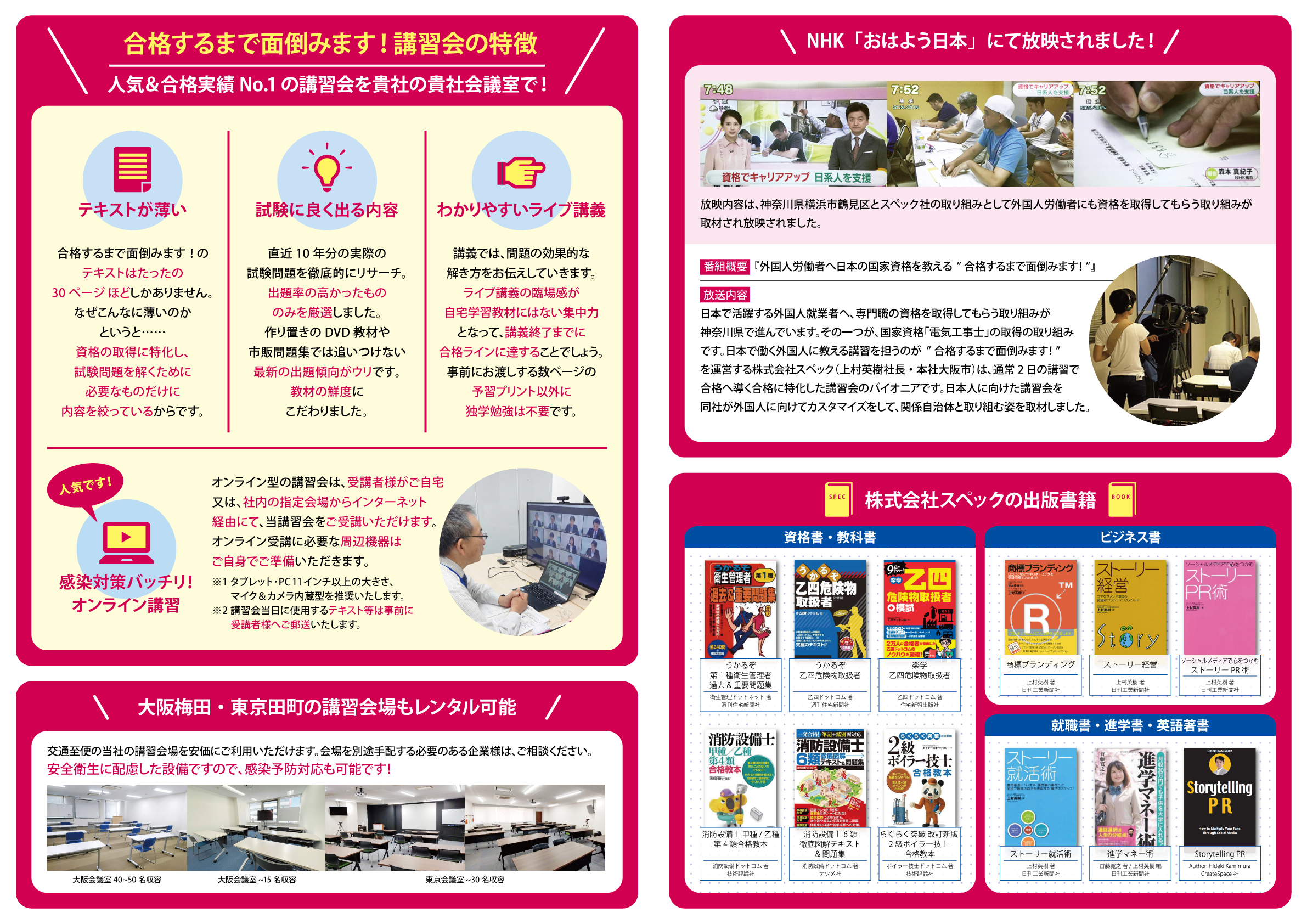 合格するまで面倒みます! 法人様向け出張・オンライン講習会.チラシ