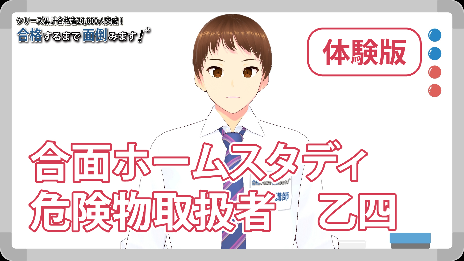 講習会体験動画
