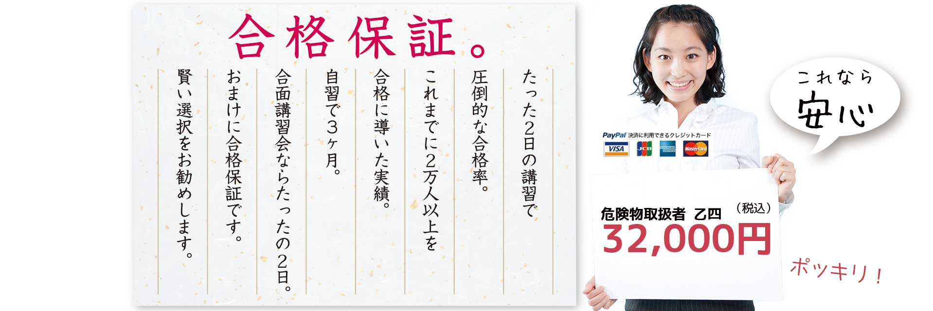 たった2日の直前ライブ講習で圧倒的な合格率。合格保証つき！